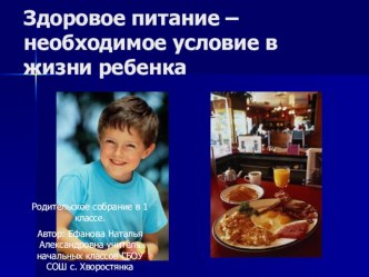 Здоровое питание – необходимое условие в жизни ребенка презентация к уроку (2 класс) по теме
