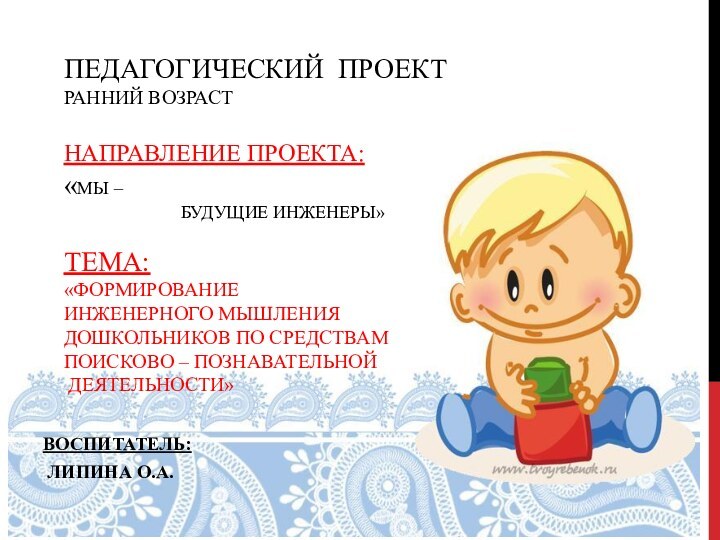 ПЕДАГОГИЧЕСКИЙ ПРОЕКТ Ранний