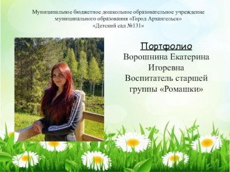 Электронное портфолио на городской конкурс педагогического мастерства Педдебют презентация