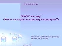 Проект аквагрунт проект по окружающему миру (подготовительная группа)