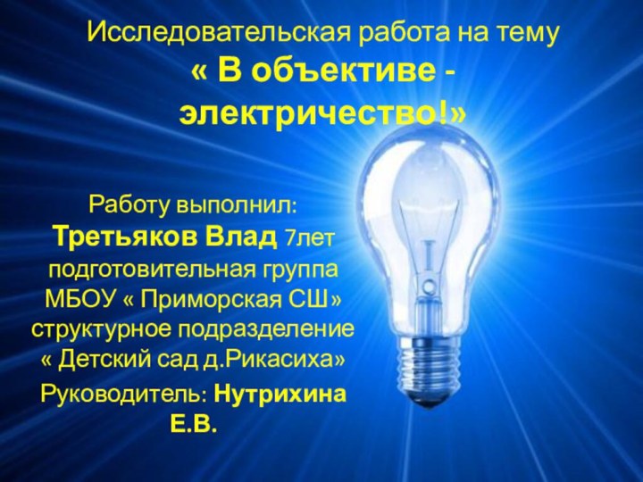 Исследовательская работа на тему        «