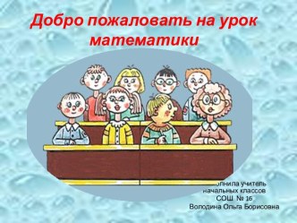 Урок математики :Задачи на движение презентация к уроку по математике (4 класс) по теме