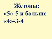 Конспект урока по математике, УМК Школа России Задачи на увеличение числа в несколько раз, 3 класс план-конспект урока по математике (3 класс) по теме