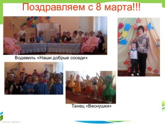 Продолжение Электронное портфолио 8 марта материал по теме