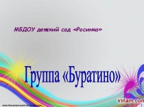 Презентация группы презентация