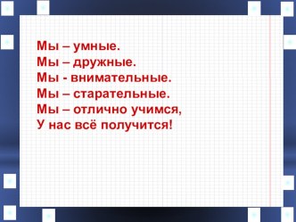 конспект урока математики во 2 классе презентация к уроку по математике (2 класс)