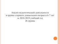 Диагностика педагогического процесса в ДОО учебно-методический материал