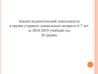 Диагностика педагогического процесса в ДОО учебно-методический материал