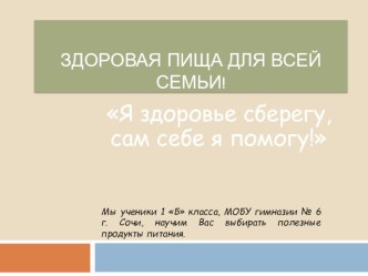 Здоровая пища для всей семьи! презентация урока для интерактивной доски (1 класс)