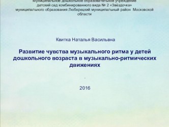Проект по художественно – эстетическому развитию Развитие чувства музыкального ритма у детей дошкольного возраста в музыкально-ритмических движениях. проект (младшая группа)