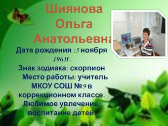 iz opyta raboty uchitelya nachalnykh klassov mou sosh