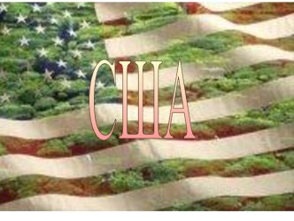 Презентация США материал