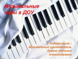 ПРЕЗЕНТАЦИЯ МУЗЫКАЛЬНЫЕ ИГРЫ В ДОУ презентация урока для интерактивной доски