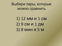 К уроку математики (№2) презентация к уроку по математике (2 класс)