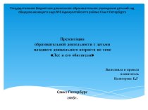 Презентация для детей младшего дошкольного возраста по теме Лес и его обитатели презентация к уроку по окружающему миру (младшая группа)