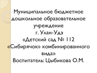 Семинар Шкалы ECERS-R. Применение современного инструмента оценки качества образования в дошкольной образовательной организации презентация