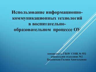 ИКТ в дошкольном образовании консультация