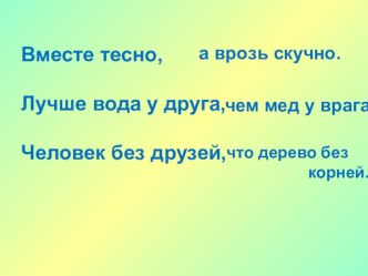 План-конспект внеурочного занятия по развитию речи в 1 классе Тема Текст. план-конспект занятия по чтению (1 класс) по теме