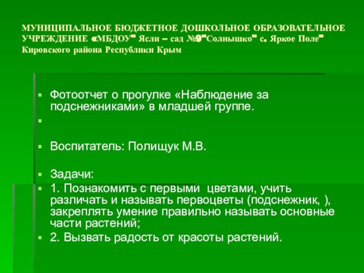 МУНИЦИПАЛЬНОЕ БЮДЖЕТНОЕ ДОШКОЛЬНОЕ ОБРАЗОВАТЕЛЬНОЕ УЧРЕЖДЕНИЕ «МБДОУ