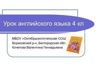 Урок английского языка Времена года презентация к уроку по иностранному языку (4 класс)