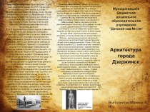 Буклет: Архитектура города Дзержинска консультация по окружающему миру (старшая группа)