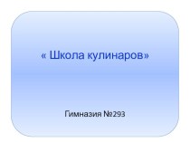 Японская кухня презентация к уроку по окружающему миру