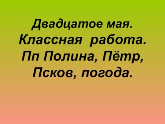 Главные члены предложения план-конспект урока по русскому языку (4 класс)