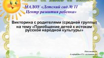 Презентация методическая разработка (средняя группа)