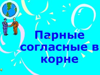 презентация к русскому языку