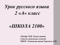 Презентация к уроку русского языка презентация к уроку по русскому языку по теме