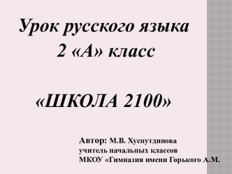 Презентация к уроку русского языка презентация к уроку по русскому языку по теме