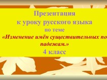 Урок русского языка в 4 классе план-конспект урока по русскому языку (4 класс)
