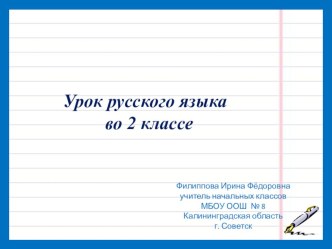 Обобщение знаний об имени существительном как части речи 2 класс презентация к уроку по русскому языку (2 класс)