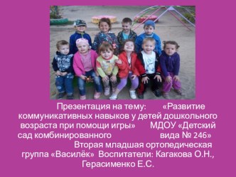 Развитие коммуникативных игр