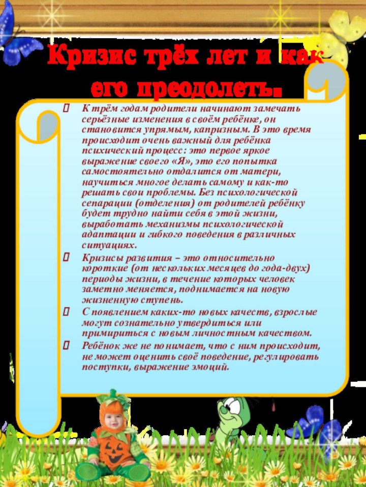 К трём годам родители начинают замечать серьёзные изменения в своём ребёнке, он