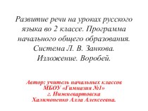 В данной презентации представлены этапы работы над изложением по коллективно составленному плану