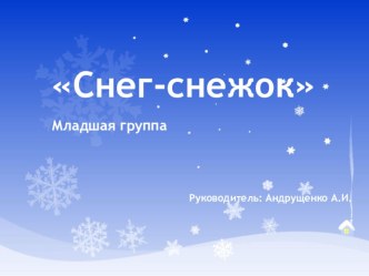 Презентация к проекту Снег снежок проект по окружающему миру по теме
