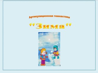 Открытый интегрированный урок по литературному чтению во 2 классе план-конспект урока по логопедии (2 класс)