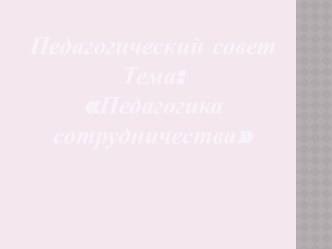 Технология проблемного обучения в ДОУ презентация к уроку по теме