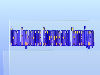 Консультация для родителей. Ожоги. Виды ожогов. Солнечные ожоги. Тепловой удар. консультация