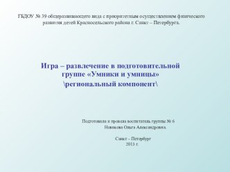 Сценарий КВН с детьми подготовительной группы материал (подготовительная группа)