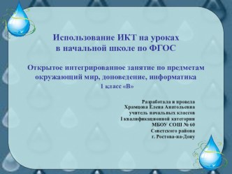 Презентация Значение воды в природе и жизни человека презентация к уроку по окружающему миру (1 класс) по теме