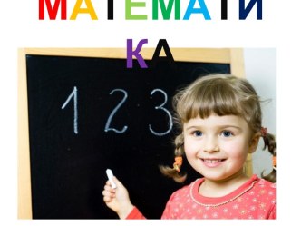 Презентация. Первый шаг в страну математики. презентация к уроку