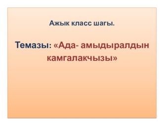 Примерные отцы методическая разработка по теме