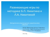 Методическое сопровождение к родительскому соранию презентация к уроку по теме