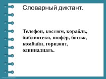 Презентация Повторение сведений о падежах и приемах их распознавания. Несклоняемые имена существительные. план-конспект урока по русскому языку (4 класс)