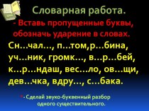 Словарная работа по русскому языку для 2 класса с использованием ИКТ. презентация к уроку по русскому языку (2 класс) по теме