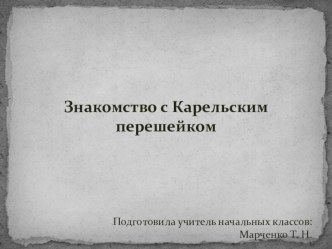 Внеурочная деятельность презентация к уроку по окружающему миру (2 класс)