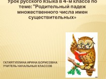 Учебно-методические материалы Гатиятуллиной Ирины Борисовны план-конспект занятия (3 класс)