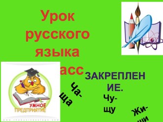 Презентация к уроку русского языка по программе Т,Г, РАмзаева. презентация к уроку по русскому языку (2 класс) по теме